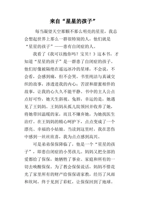 来自“星星的孩子”