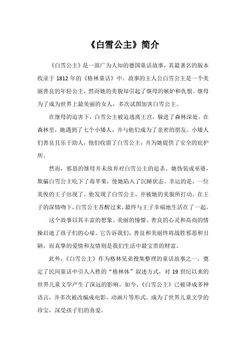 《白雪公主》简介