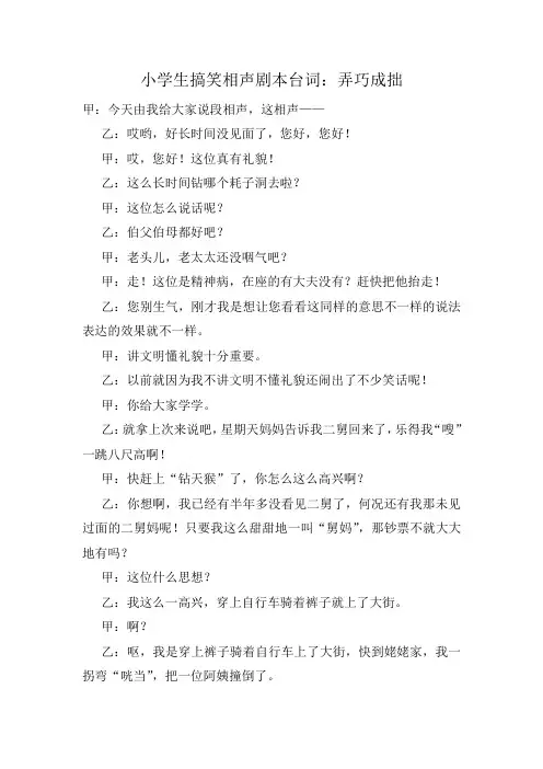 小学生搞笑相声剧本台词