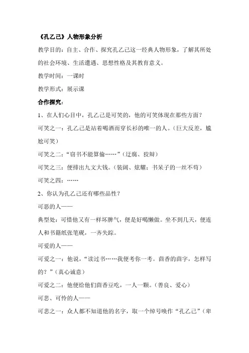 孔乙己人物形象分析