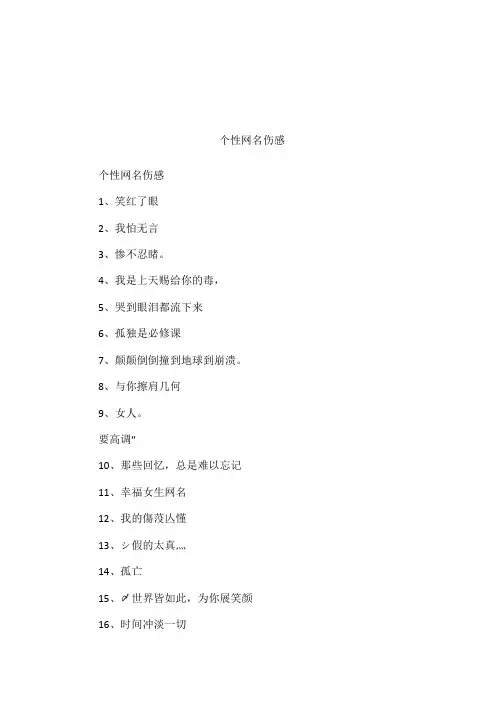 个性网名伤感