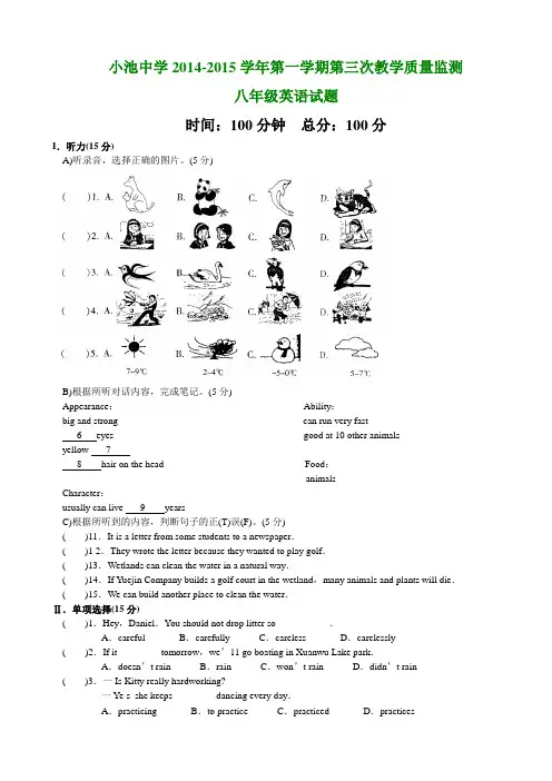 小池中学2014-2015年初二第三次月考英语试题及答案