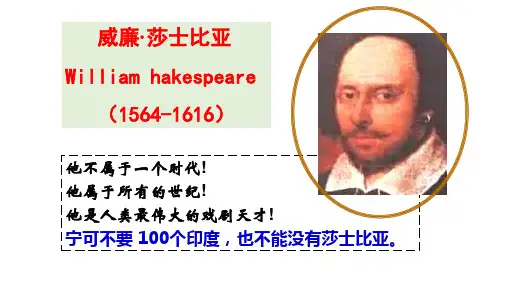 名著导读《莎士比亚戏剧》课件36张2021-2022学年人教版高中语文必修四