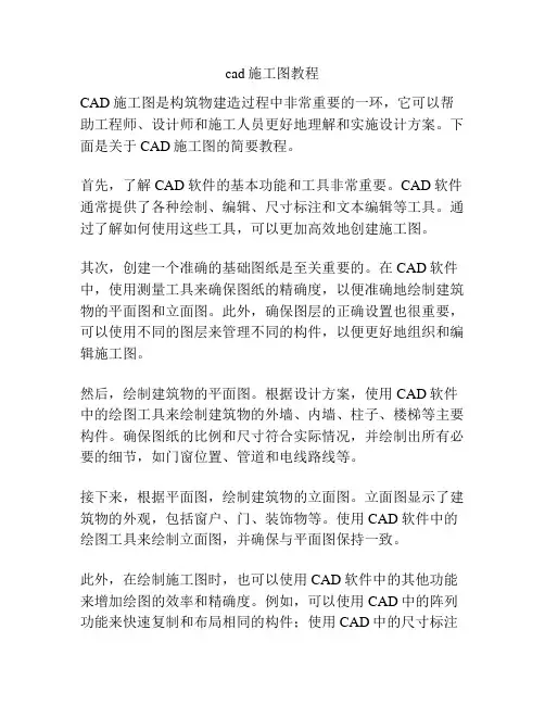 cad施工图教程