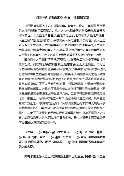 《韩非子·奸劫弑臣》全文、注释和鉴赏