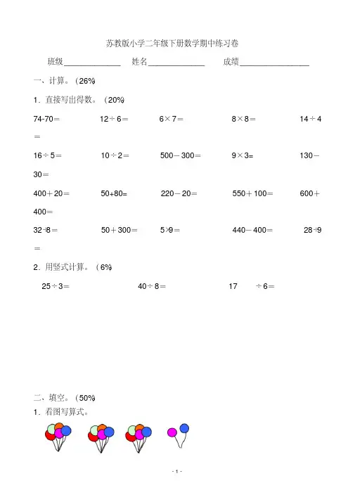 苏教版小学数学二年级下册期中检测试题共5套