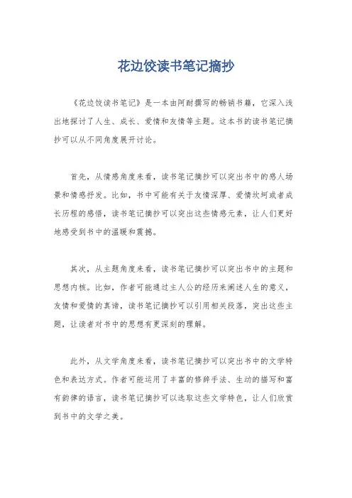 花边饺读书笔记摘抄