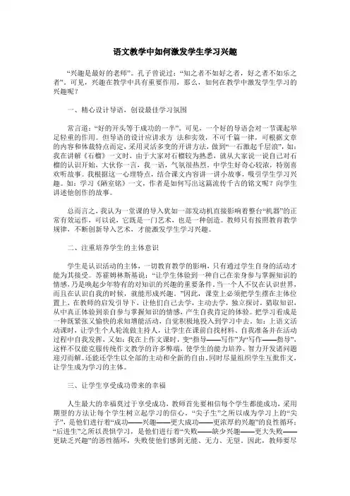 语文教学中如何激发学生学习兴趣