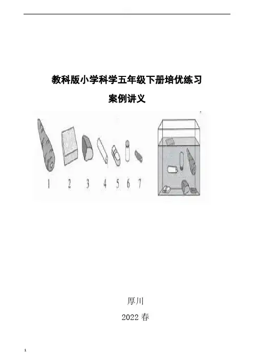 五年级下册科学第三单元《作业设计》第1——4课习题答案解析(教科版)