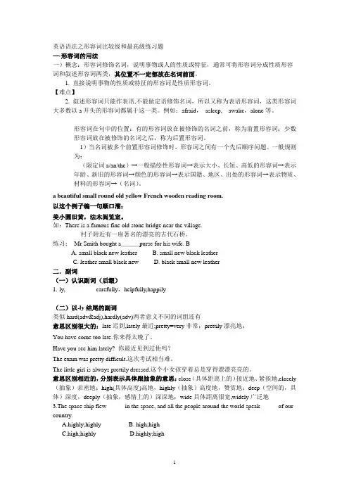 形容词副词的比较级和最高级练习题及答案