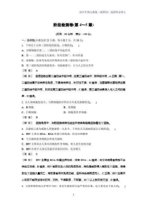 人教版(新教材)高中生物选修1第5章 植物生命活动的调节阶段检测卷(第4～5章)