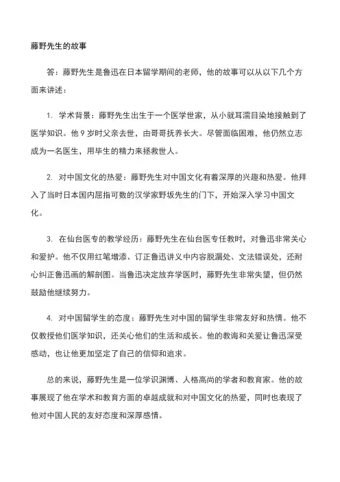 藤野先生的故事