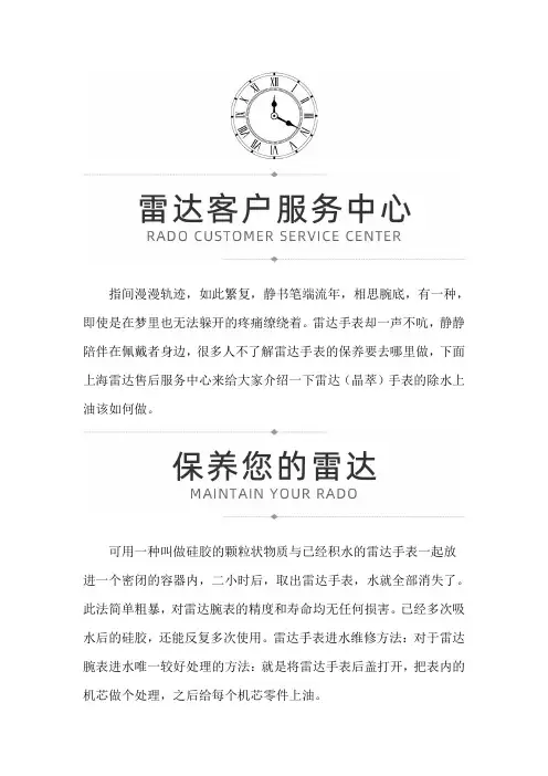 上海雷达(晶萃)售后