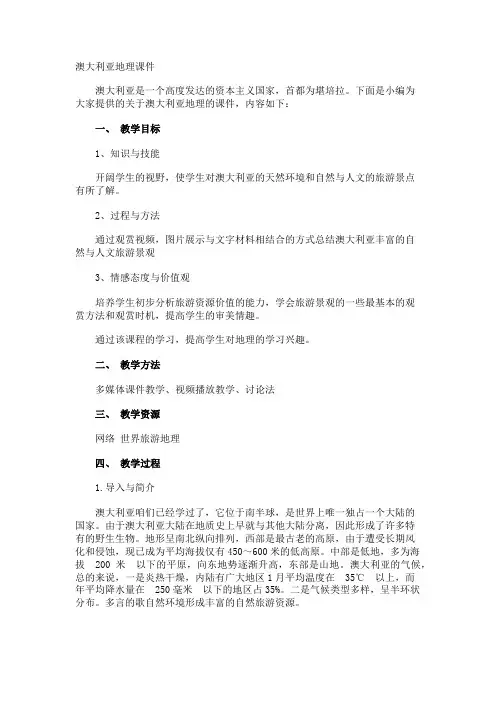 澳大利亚地理课件