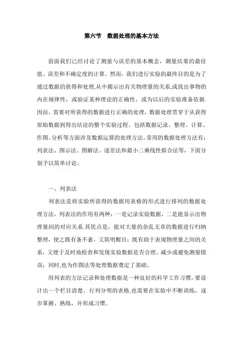 数据处理的基本方法【精选文档】