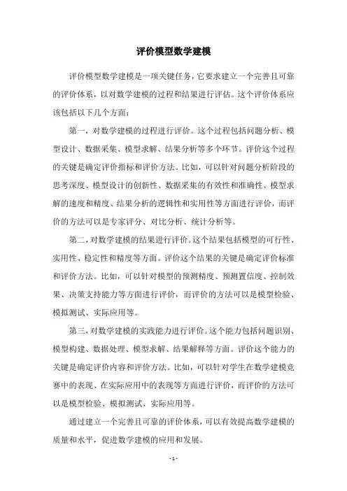 评价模型数学建模