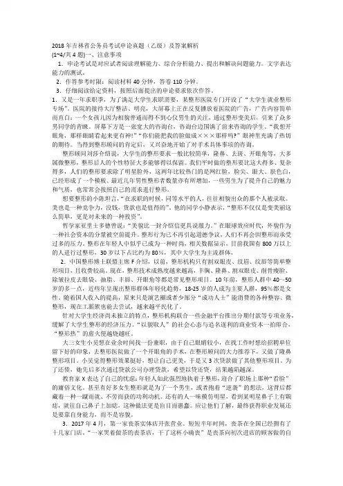2018年吉林省公务员考试申论真题(乙级)及答案解析
