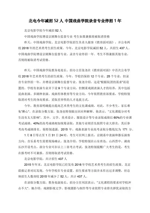 北电今年减招52人 中国戏曲学院录音专业停招1年