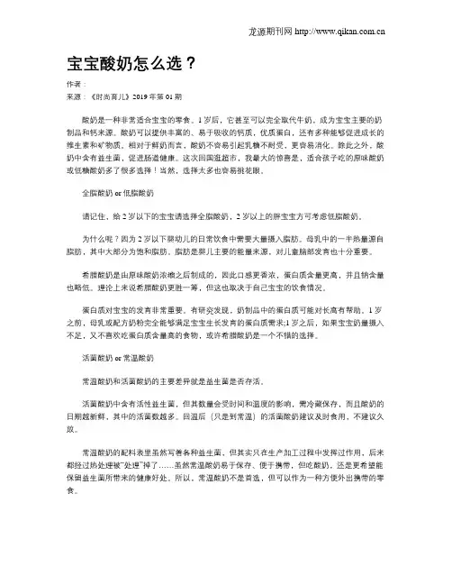 宝宝酸奶怎么选？
