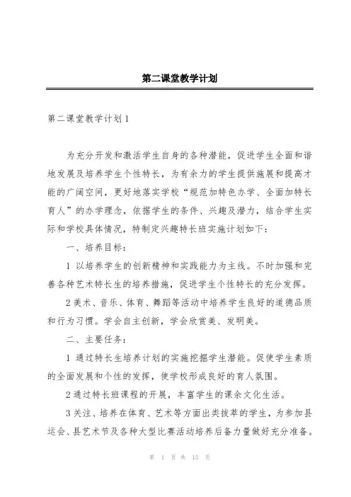 第二课堂教学计划