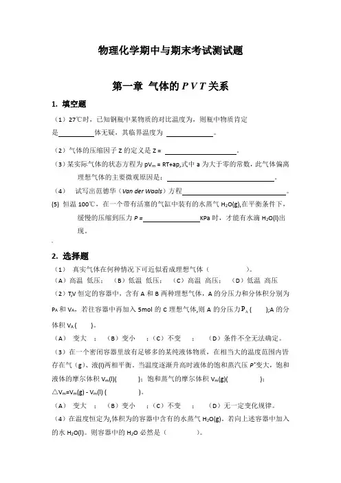 大学物理化学—第1-7章及11章概念在线测试题
