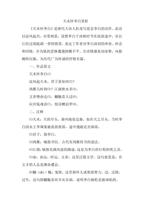 天末怀李白赏析