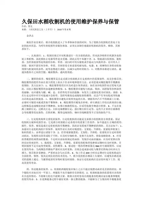 久保田水稻收割机的使用维护保养与保管