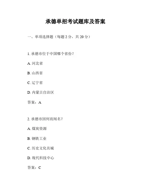 承德单招考试题库及答案