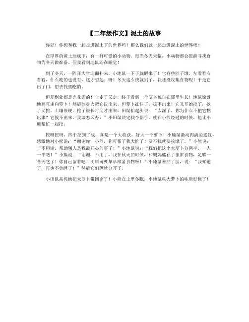 【二年级作文】泥土的故事