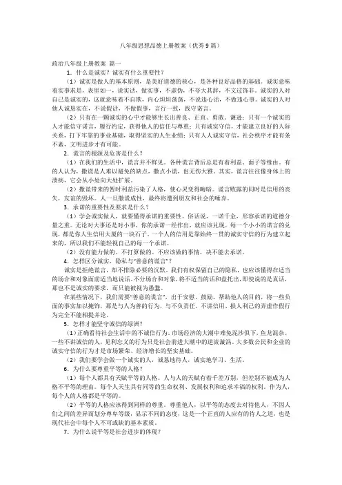 八年级思想品德上册教案(优秀9篇)
