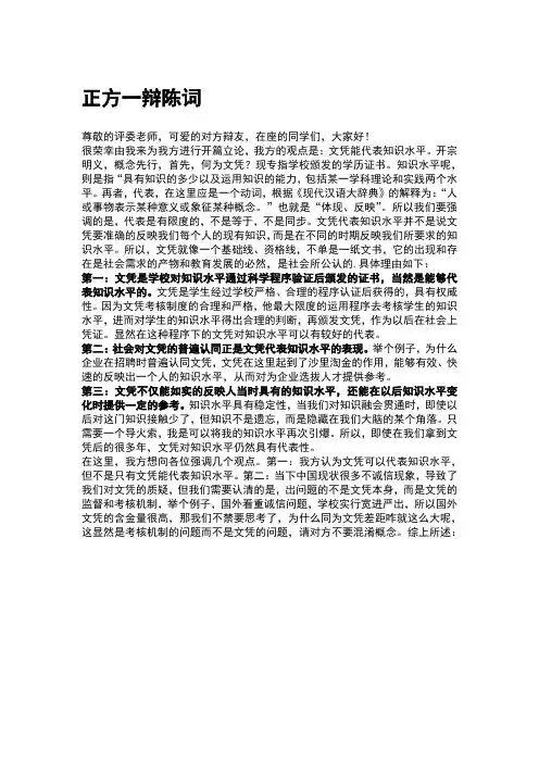 文凭能够代表知识水平 正方一辩陈词