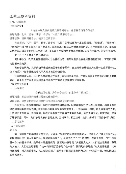 人教版高中历史必修三课本问题解答