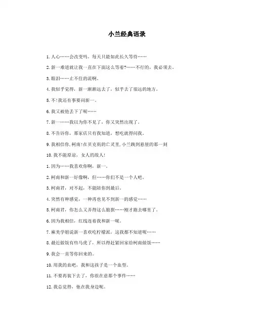 小兰经典语录