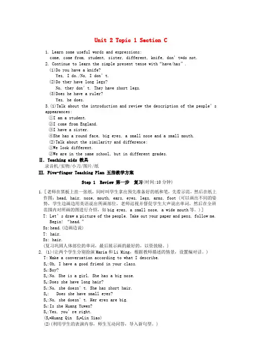 七年级英语上册 Unit 2 Topic 1 Section C教案 仁爱版