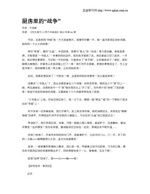 厨房里的“战争”