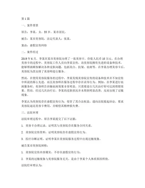 美容法律纠纷案例(3篇)