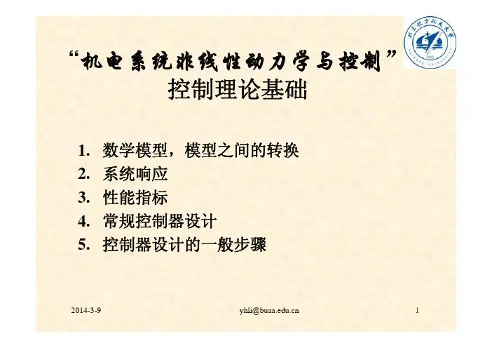 控制基础-非线性系统动力学动力学