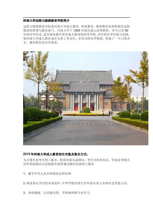 河南大学2019年成人高等学历教育招生简章