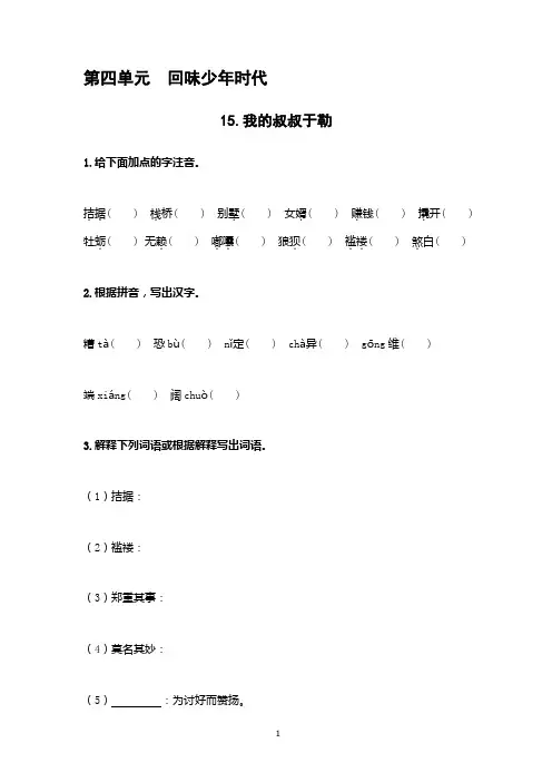 人教版九年级语文上册第15课《我的叔叔于勒》练习题课后作业_【补充习题】