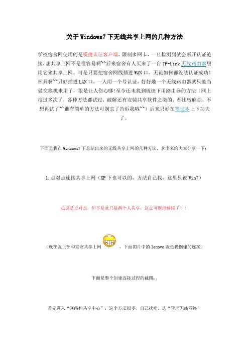 win7无线网络共享(史上最有效)