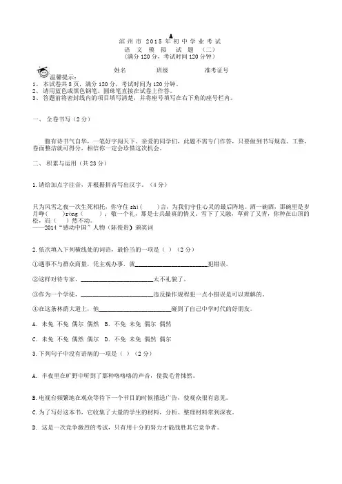 中考专题  山东省滨州市 语文模拟试题(二)及答案