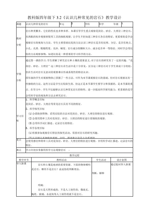 新教科版四年级科学下册32认识几种常见的岩石教案