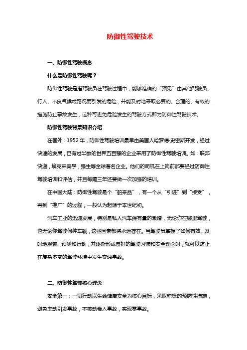 防御性驾驶技术