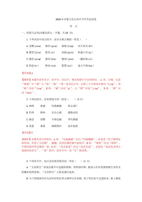 2019内蒙古包头中考语文卷(含解析)