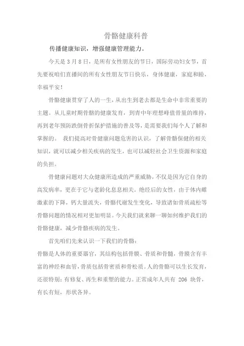 骨骼保健科普