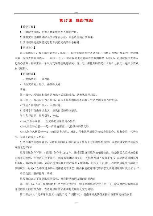 部编人教版九年级最新语文 下学期第五单元17屈原节选教案