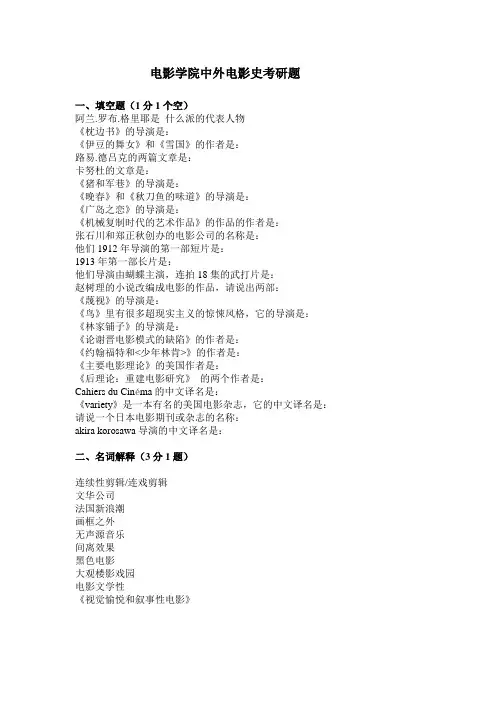 中外电影史考研题