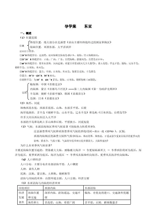 导学案东亚