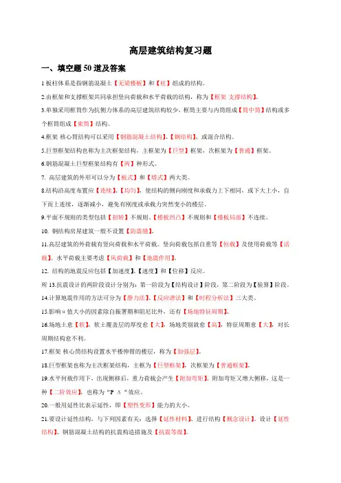 高层建筑结构设计复习题