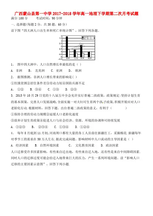 广西蒙山县第一中学高一地理下学期第二次月考试题(最新整理)